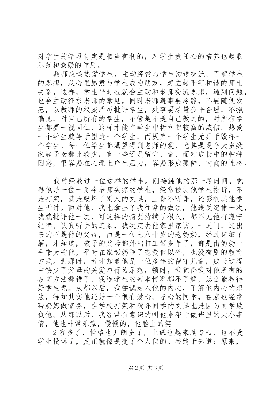 为人师表读后感 _第2页
