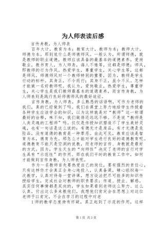 为人师表读后感 