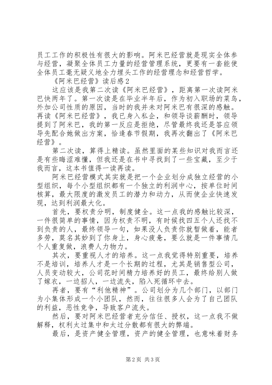 《阿米巴经营》优秀读后感范文（精选3篇）_第2页