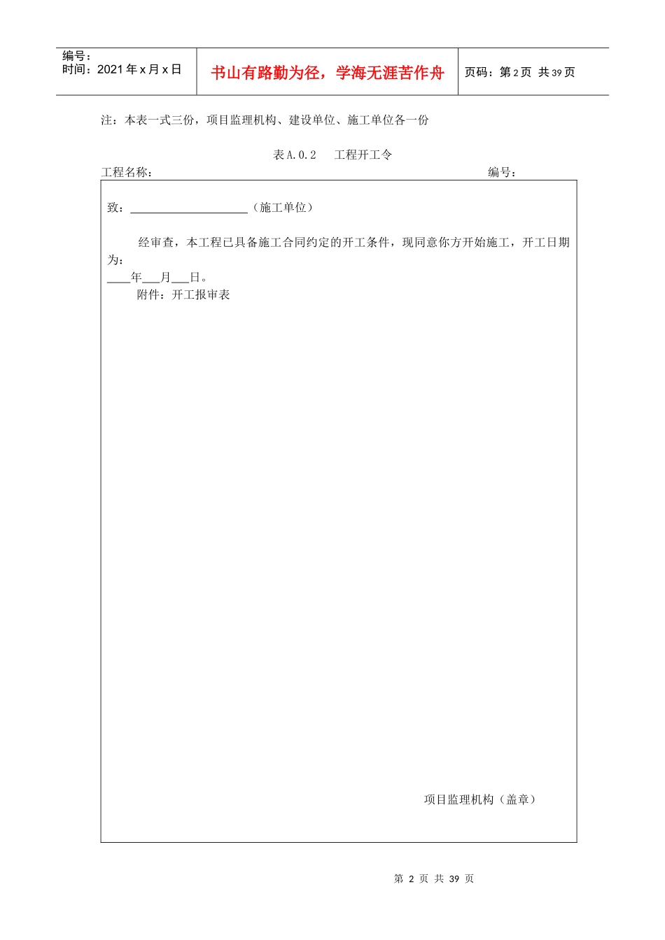 GB50319-XXXX建设工程监理规范表格_第2页