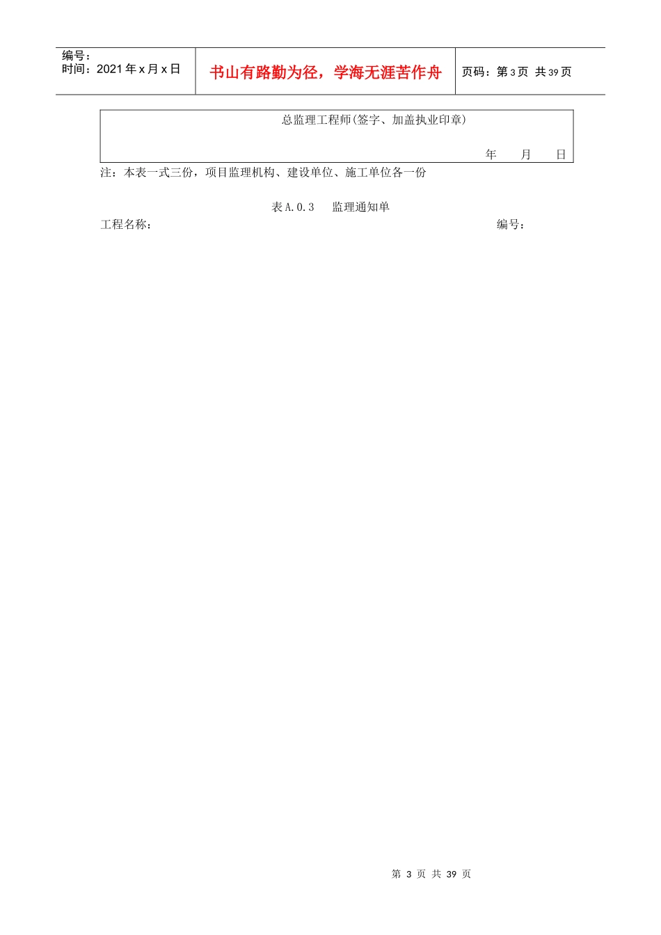 GB50319-XXXX建设工程监理规范表格_第3页