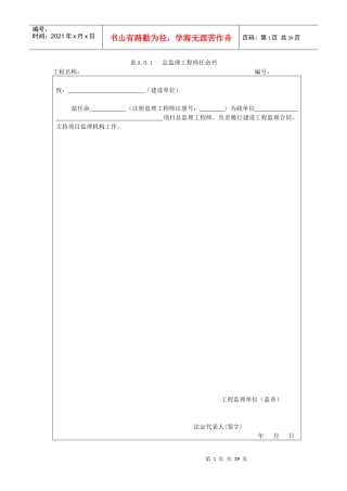 GB50319-XXXX建设工程监理规范表格