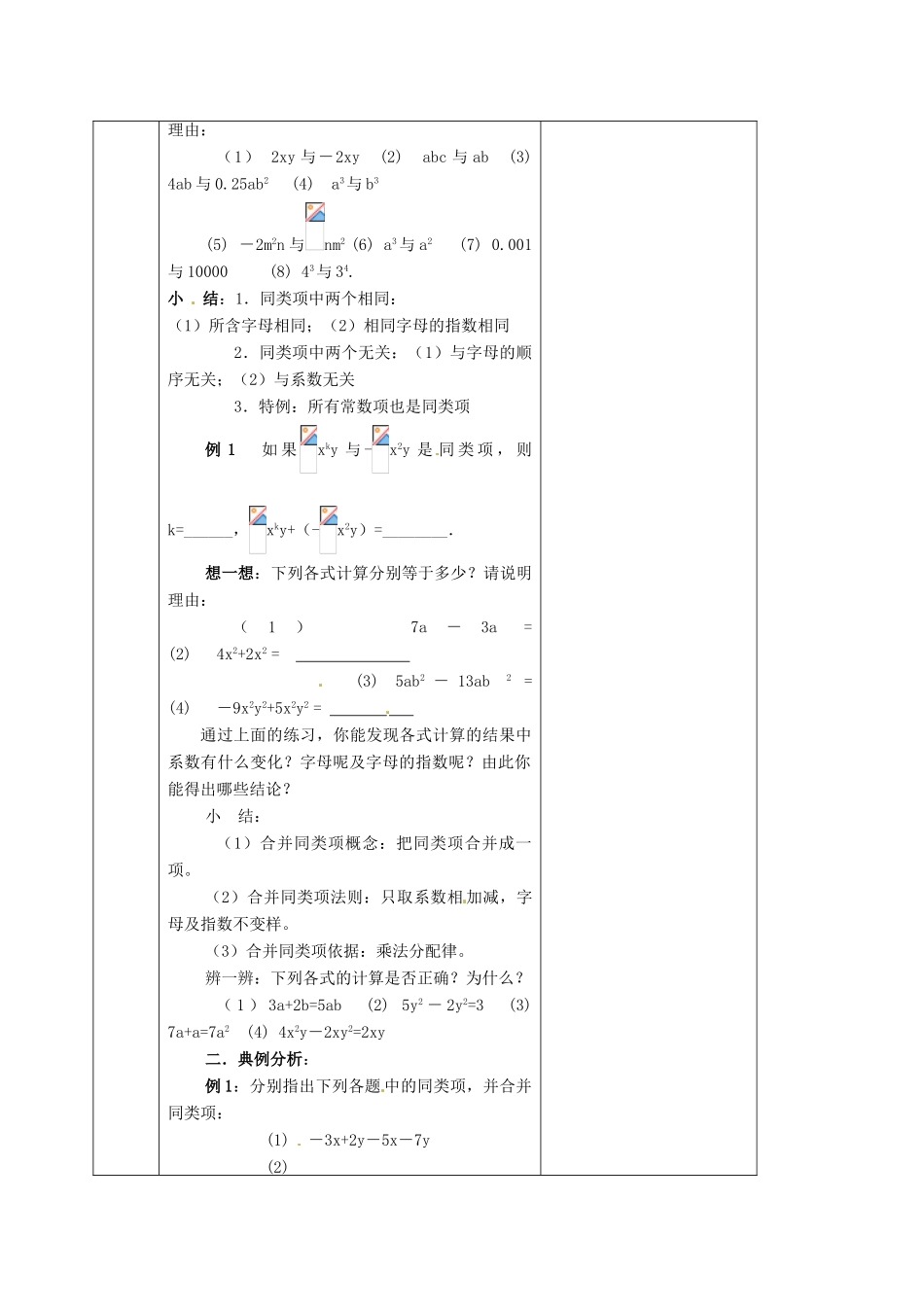 七年级数学上册 3.4 合并同类项（第1课时）教案 北师大版-北师大版初中七年级上册数学教案_第2页