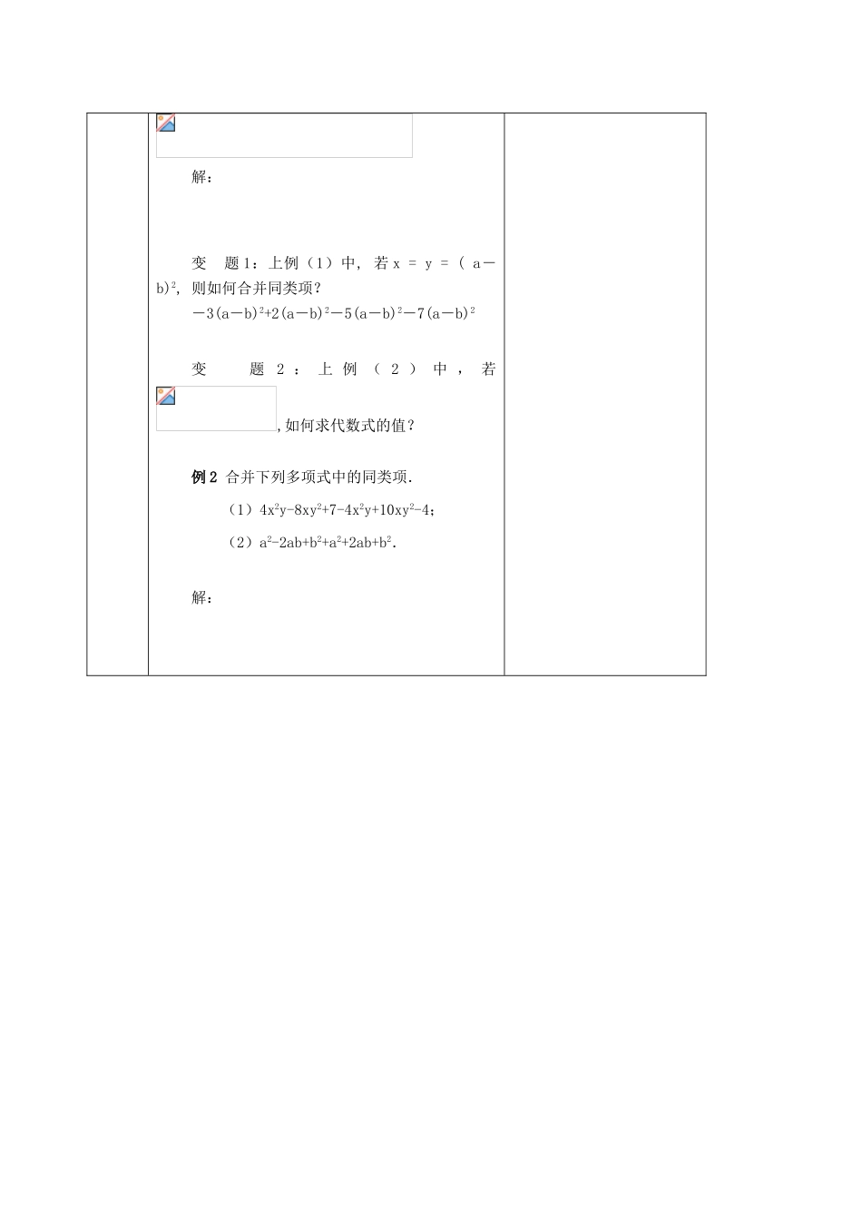 七年级数学上册 3.4 合并同类项（第1课时）教案 北师大版-北师大版初中七年级上册数学教案_第3页