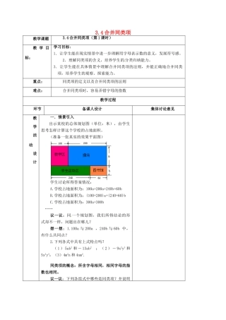 七年级数学上册 3.4 合并同类项（第1课时）教案 北师大版-北师大版初中七年级上册数学教案