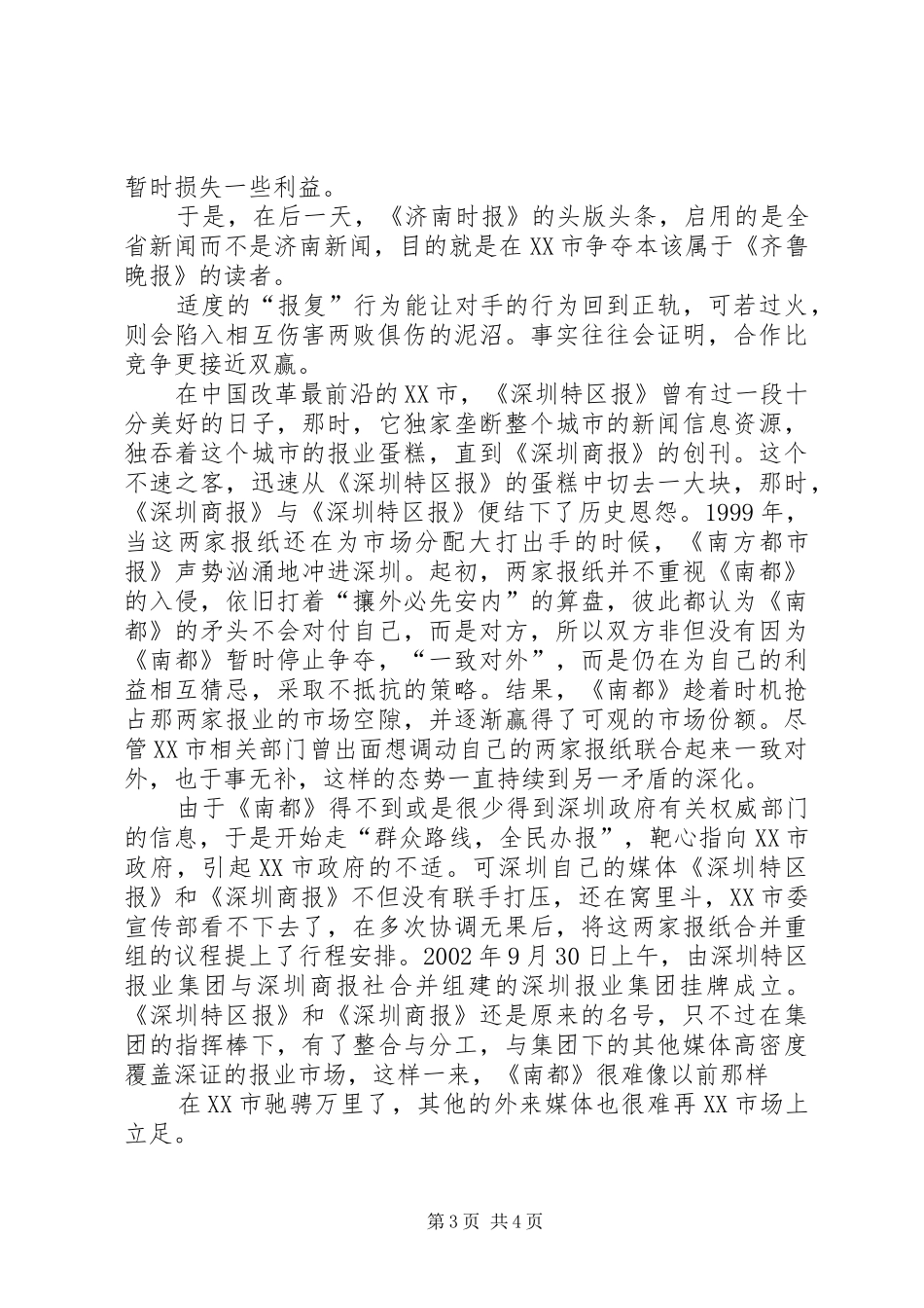 《不可不懂的博弈论》读后感 _第3页