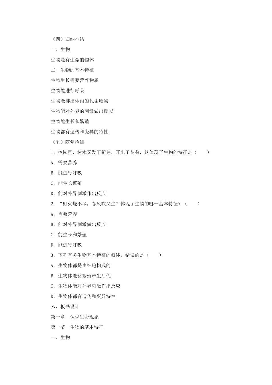七年级生物上册 1.1.1生物的基本特征教案 （新版）济南版-（新版）济南版初中七年级上册生物教案_第2页