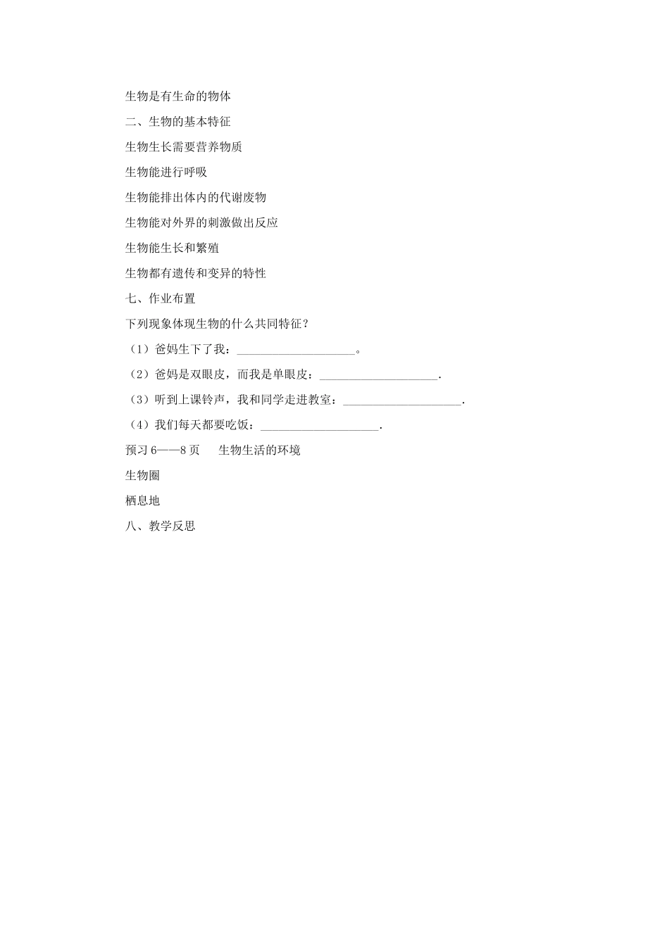 七年级生物上册 1.1.1生物的基本特征教案 （新版）济南版-（新版）济南版初中七年级上册生物教案_第3页