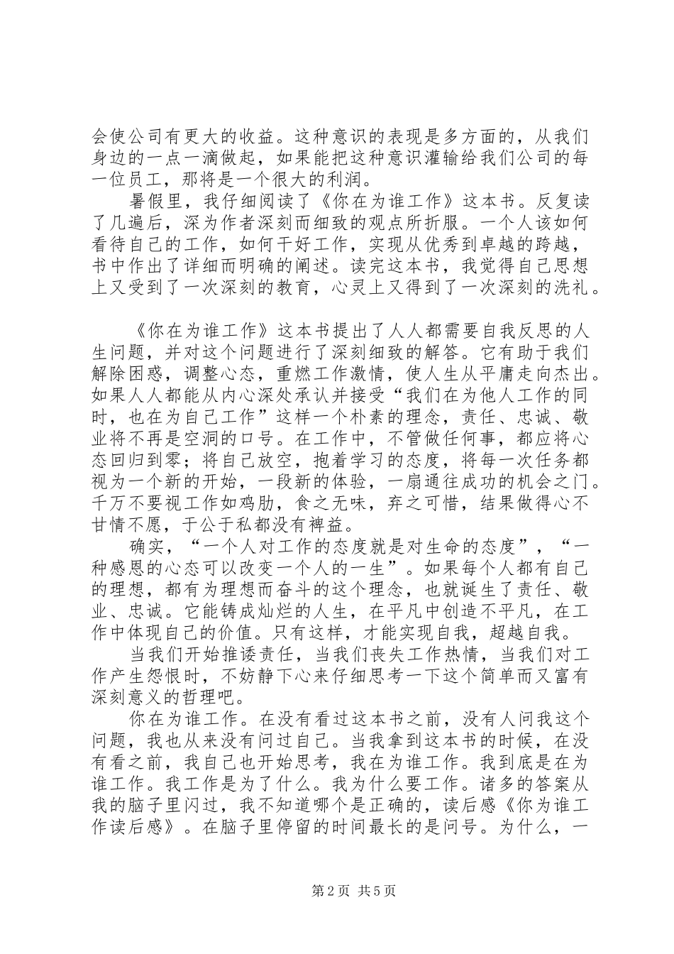 你为谁工作读后感 _第2页