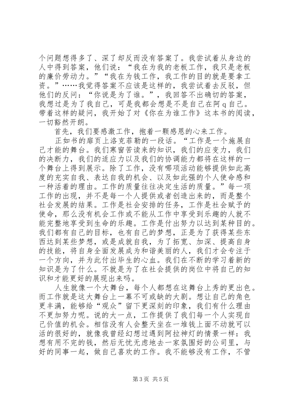 你为谁工作读后感 _第3页