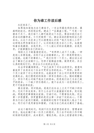 你为谁工作读后感 