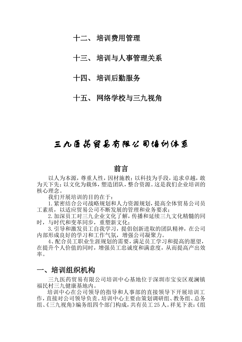 三九医药贸易有限公司培训体系范本_第2页