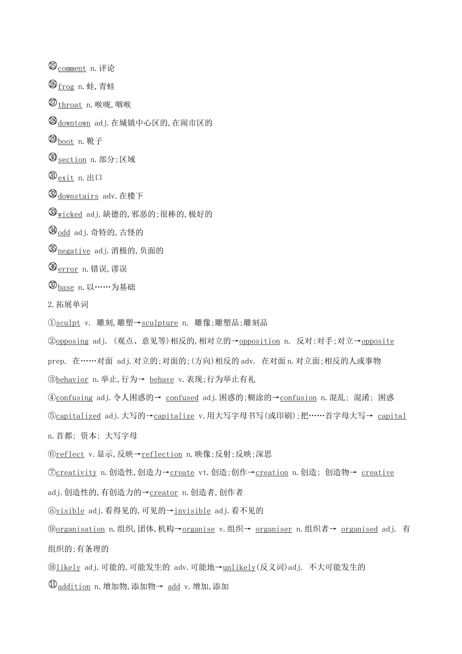 （3年高考2年模拟）版新教材高考英语 Unit 2 Exploring English Section Ⅵ Expanding your world讲义 外研版必修第一册-外研版高三第一册英语教案_第2页