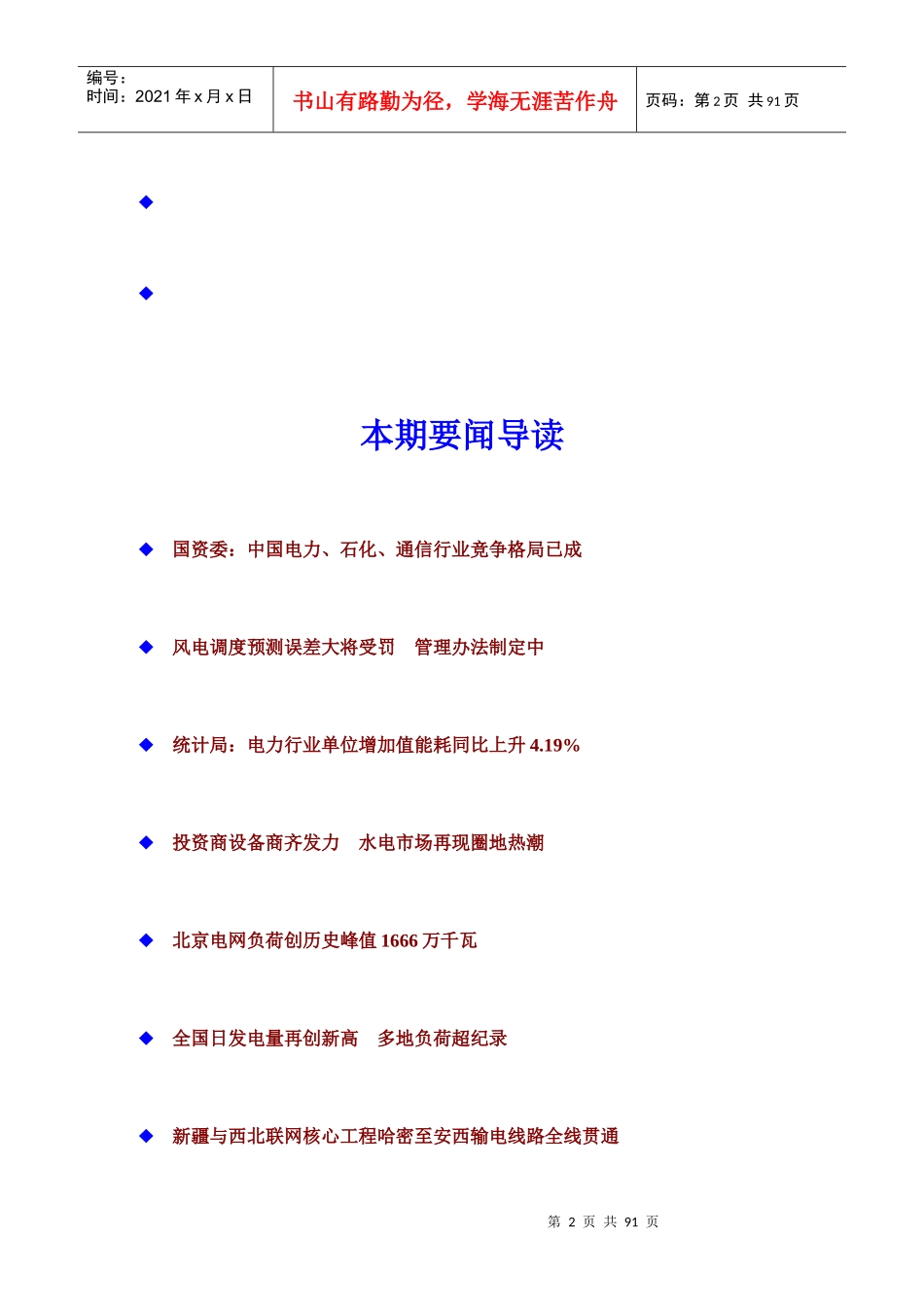 ANBOUND-电力-第306期(XXXX0729-XXXX0804)_第2页