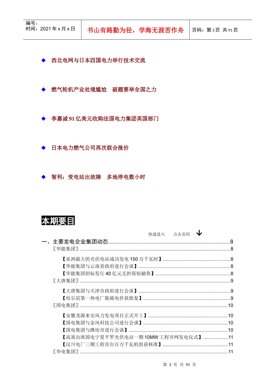ANBOUND-电力-第306期(XXXX0729-XXXX0804)_第3页