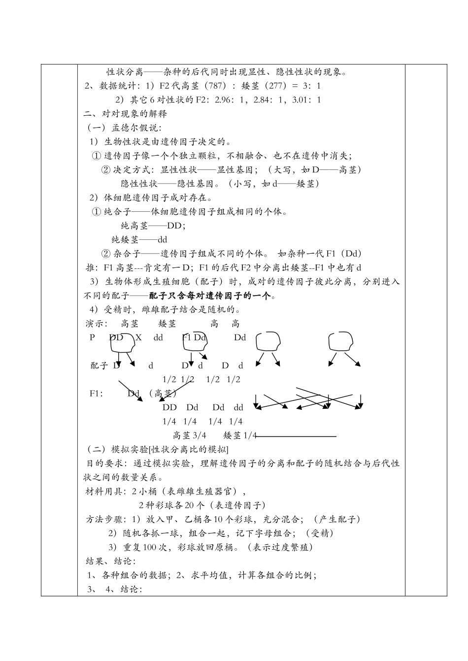 高中生物第1章遗传因子的发现第1节 孟德尔的豌豆杂交实验（一）教案新人教版必修1_第2页