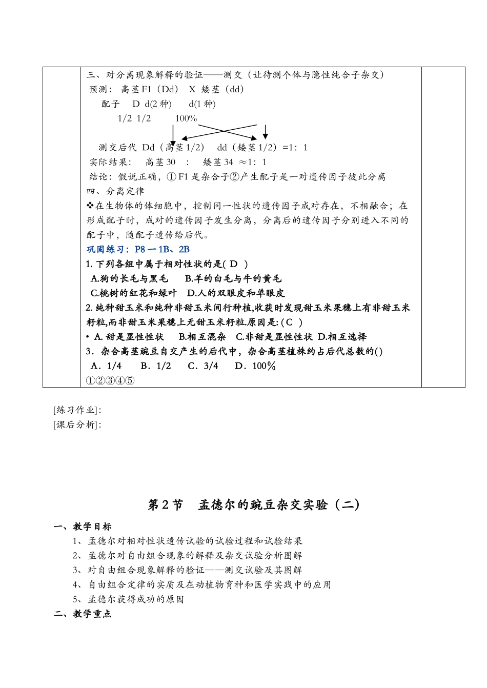 高中生物第1章遗传因子的发现第1节 孟德尔的豌豆杂交实验（一）教案新人教版必修1_第3页