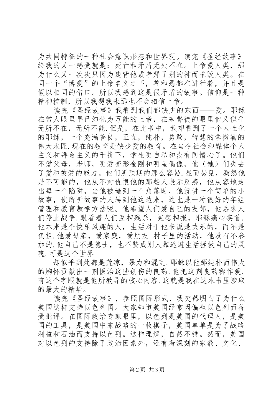 圣经创世纪读后感 _第2页