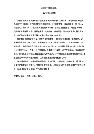 wyy-谢桥煤矿-矿井通风设计pdf
