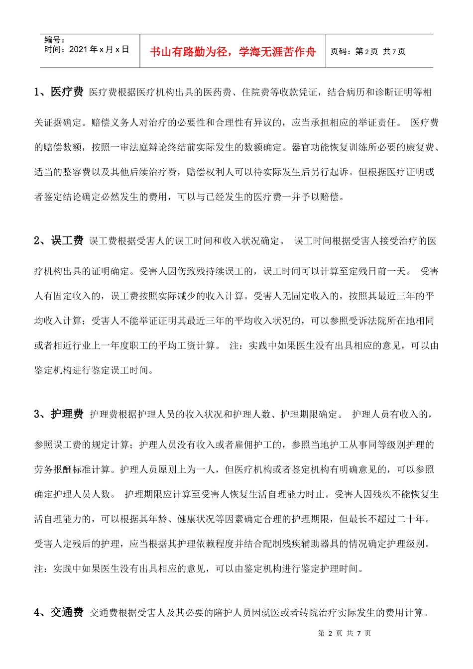 交通事故赔偿项目流程_第2页