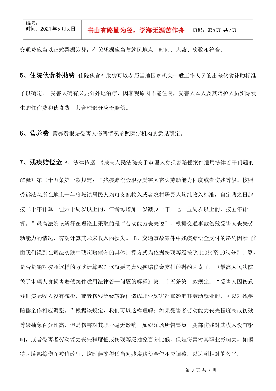 交通事故赔偿项目流程_第3页