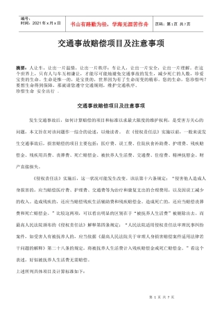 交通事故赔偿项目流程