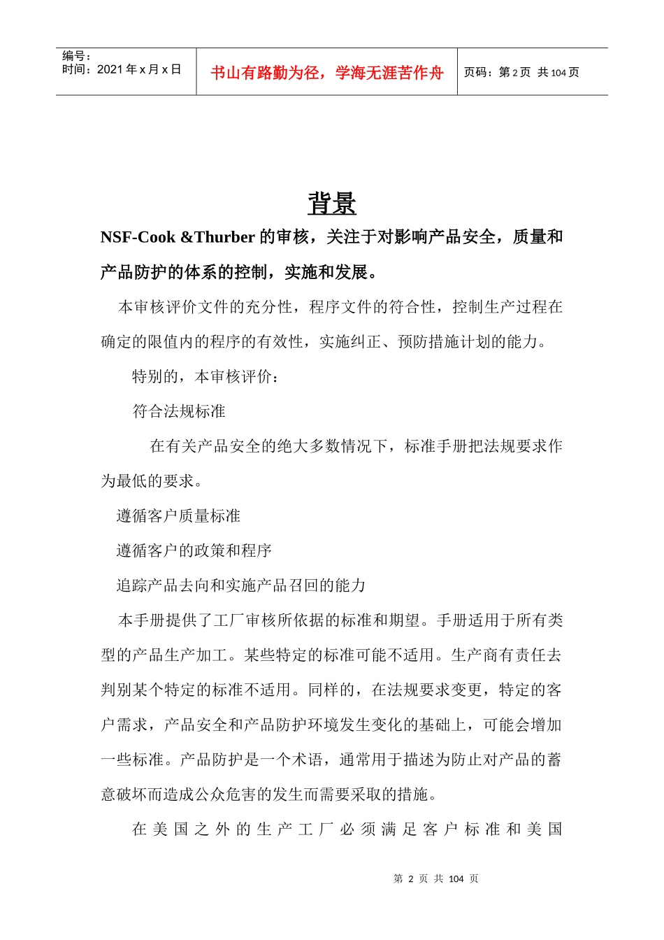 NSFC_T包装材料卫生安全审核标准-XXXX版_第2页