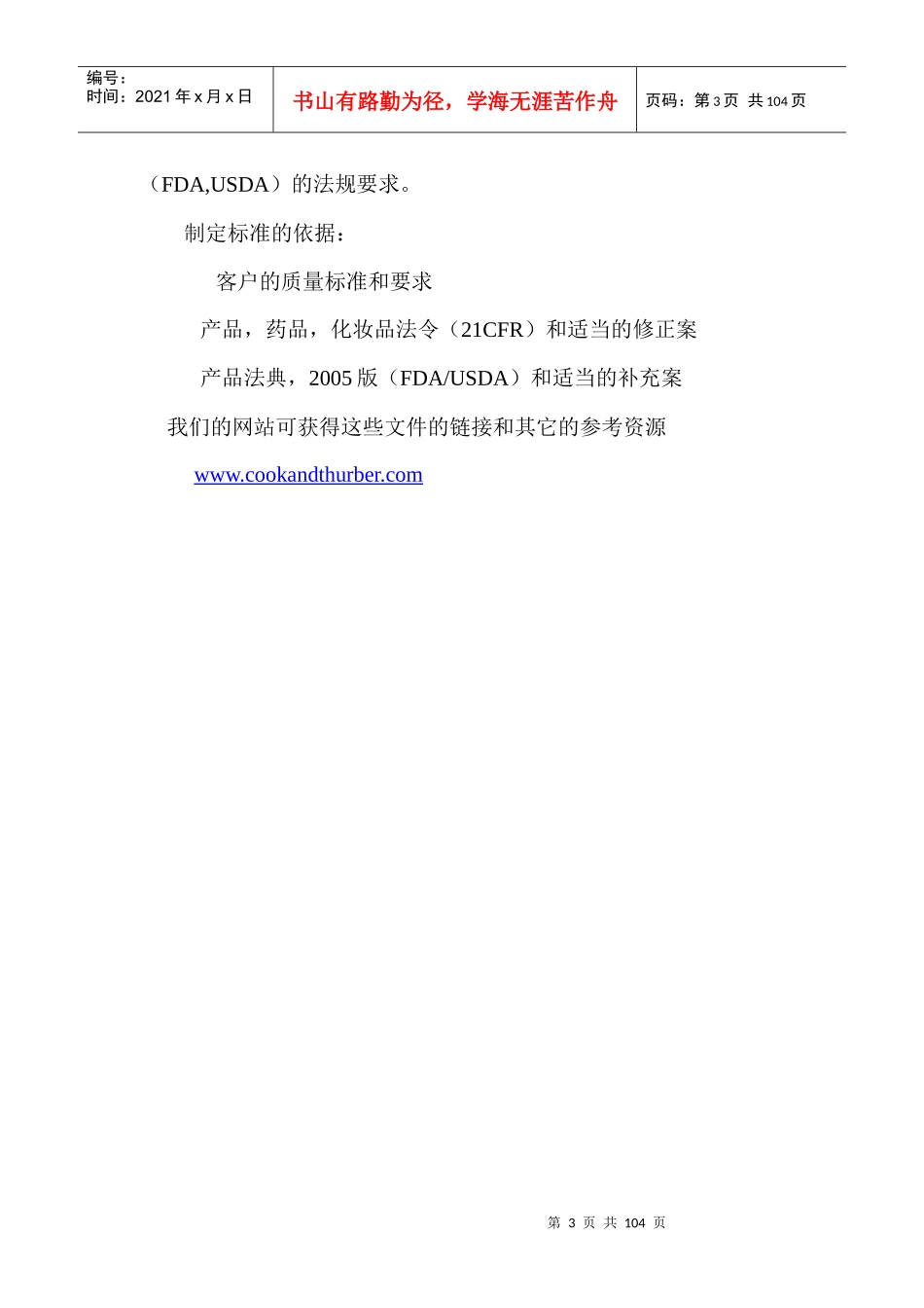 NSFC_T包装材料卫生安全审核标准-XXXX版_第3页