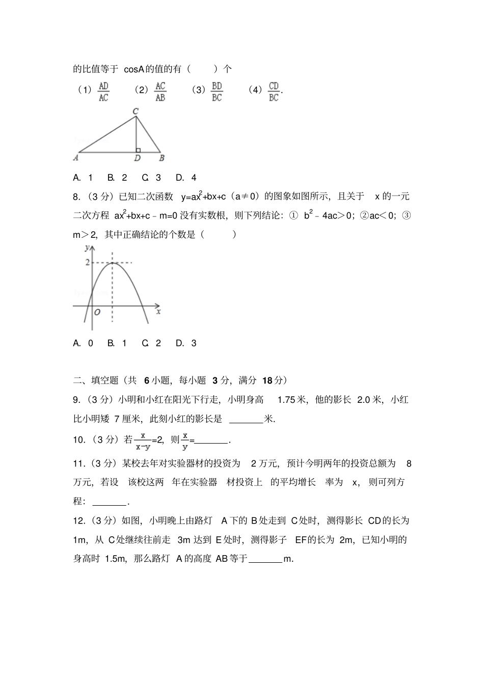 2018-2019学年青岛市市北区九年级上期末数学试卷含解析_第2页