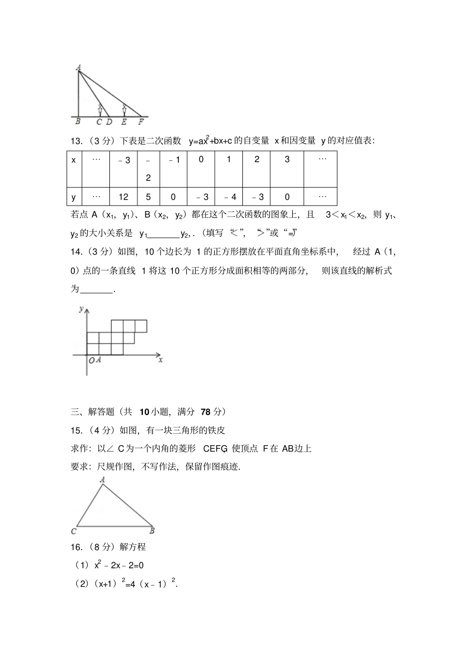 2018-2019学年青岛市市北区九年级上期末数学试卷含解析_第3页