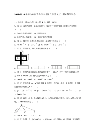 2018-2019学年青岛市市北区九年级上期末数学试卷含解析