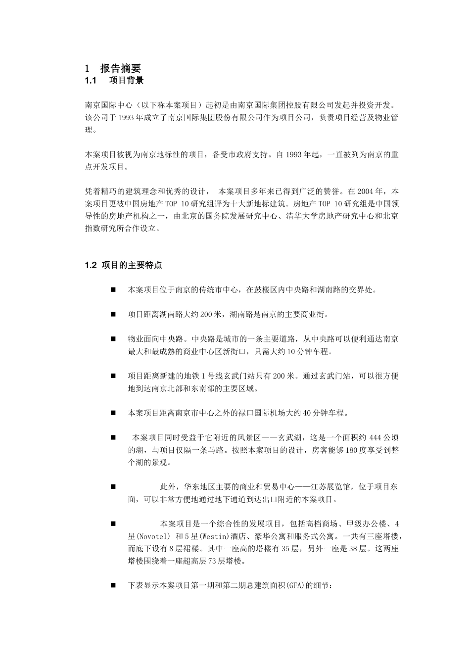 世邦魏理仕-南京国际中心写字楼商业项目物业发展定位报告-97页_第3页