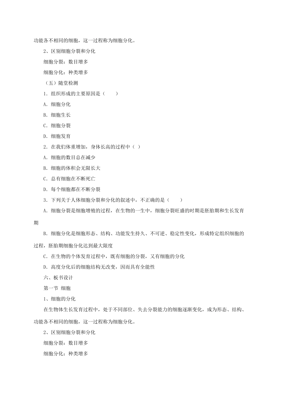 秋七年级生物上册 3.1 细胞教案5 北京课改版-北京课改版初中七年级上册生物教案_第2页