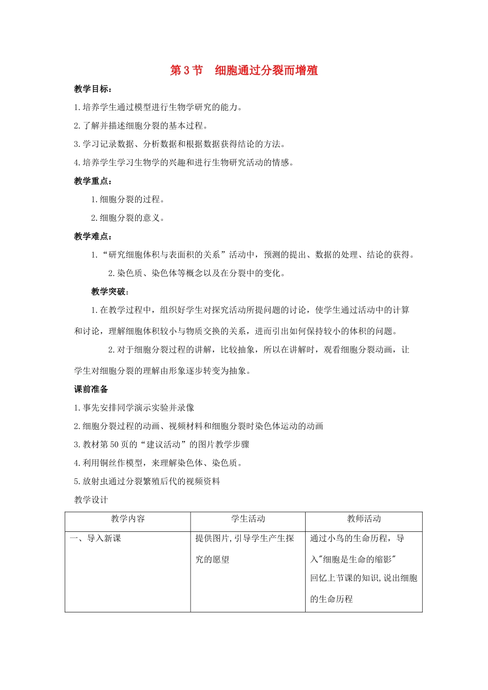 七年级生物上册 3.3 细胞通过分裂而增殖教案2 北师大版-北师大版初中七年级上册生物教案_第1页