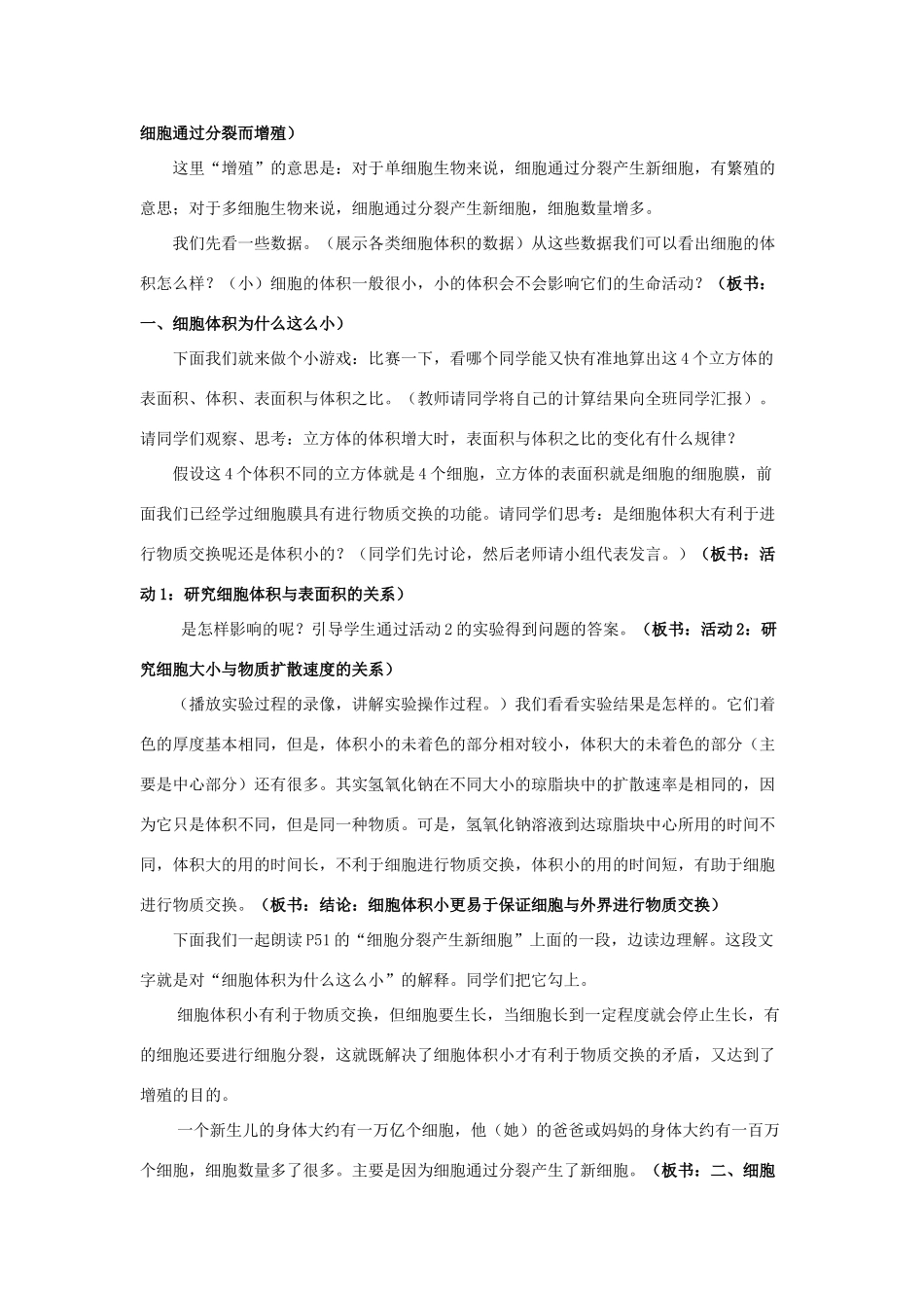 七年级生物上册 3.3 细胞通过分裂而增殖教案2 北师大版-北师大版初中七年级上册生物教案_第3页