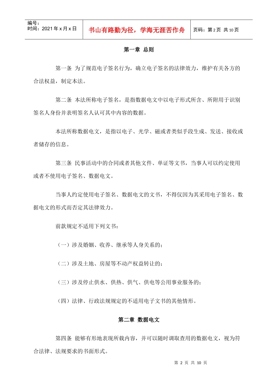 中华人民共和国电子签名法_第2页