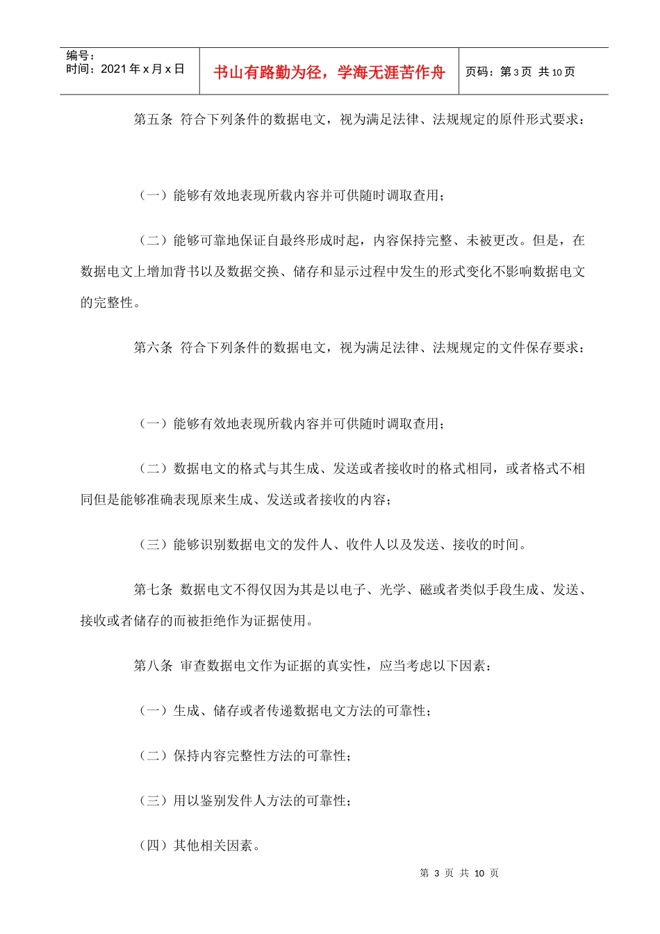 中华人民共和国电子签名法_第3页