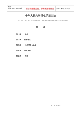 中华人民共和国电子签名法