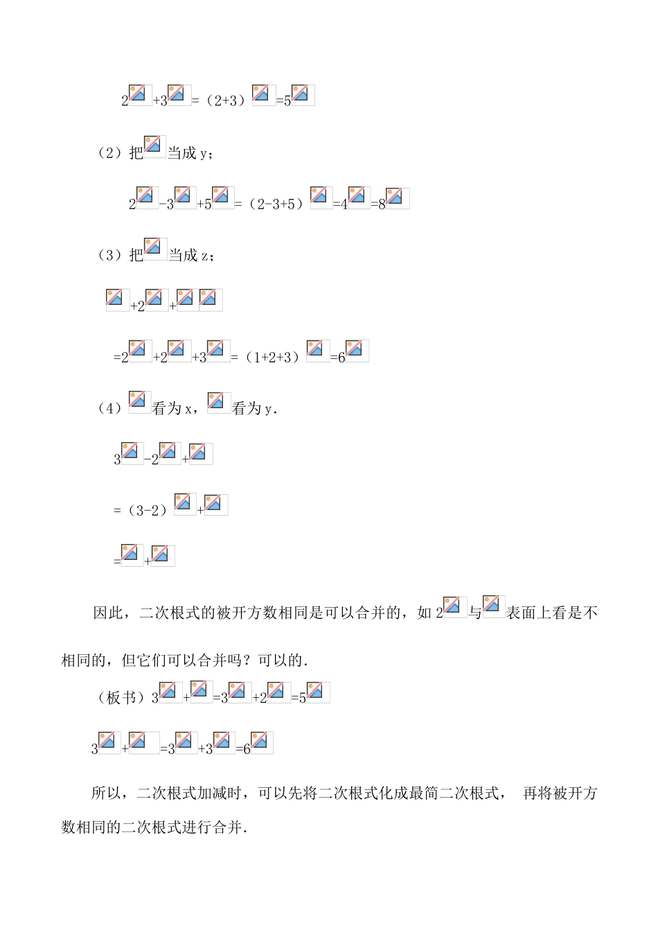 鲁教版八年级数学上二次根式的加减法_第2页