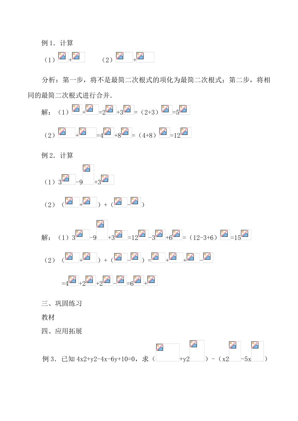 鲁教版八年级数学上二次根式的加减法_第3页