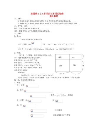 七年级数学下4.3多项式的乘法教案第四章第8课时湘教版