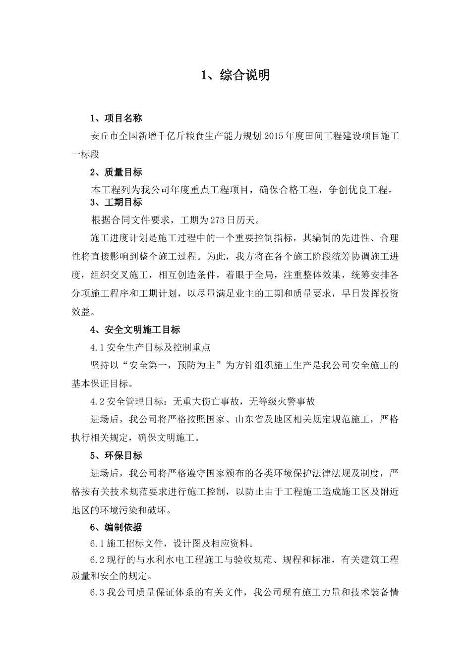 农田水利一标施工组织设计概述_第2页