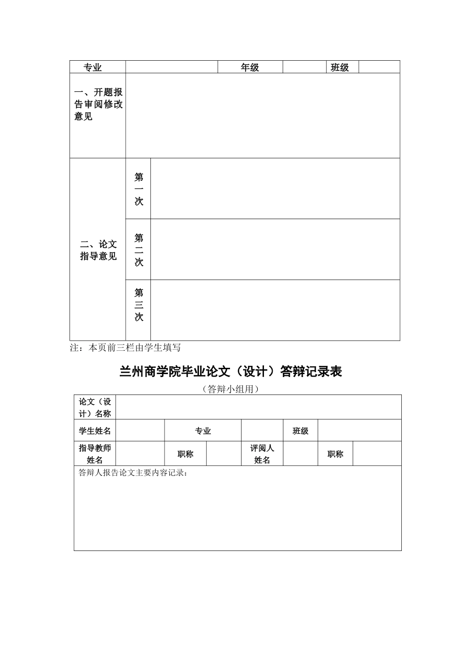 信息工程学院毕业论文相关表格_第2页