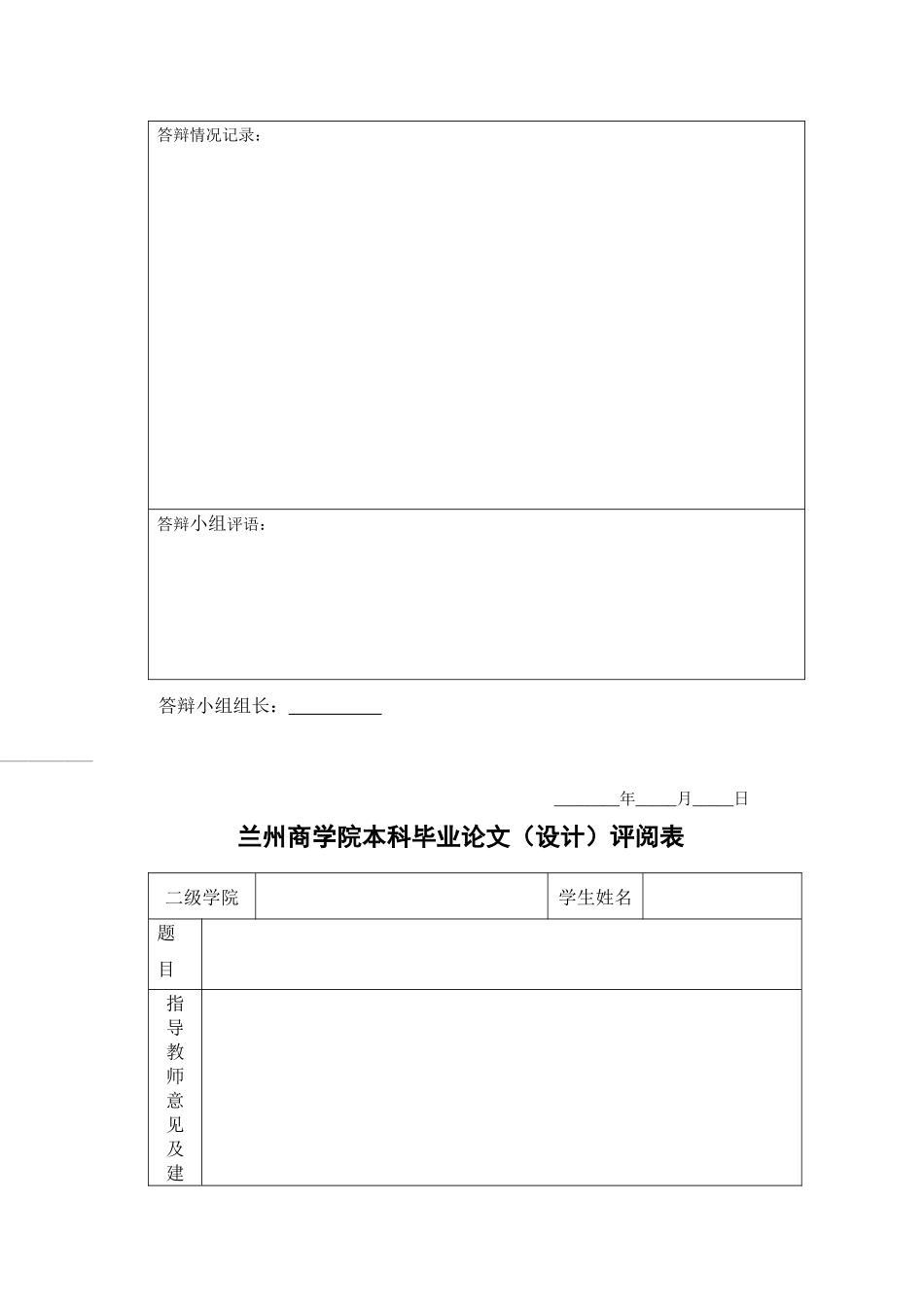 信息工程学院毕业论文相关表格_第3页