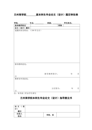 信息工程学院毕业论文相关表格