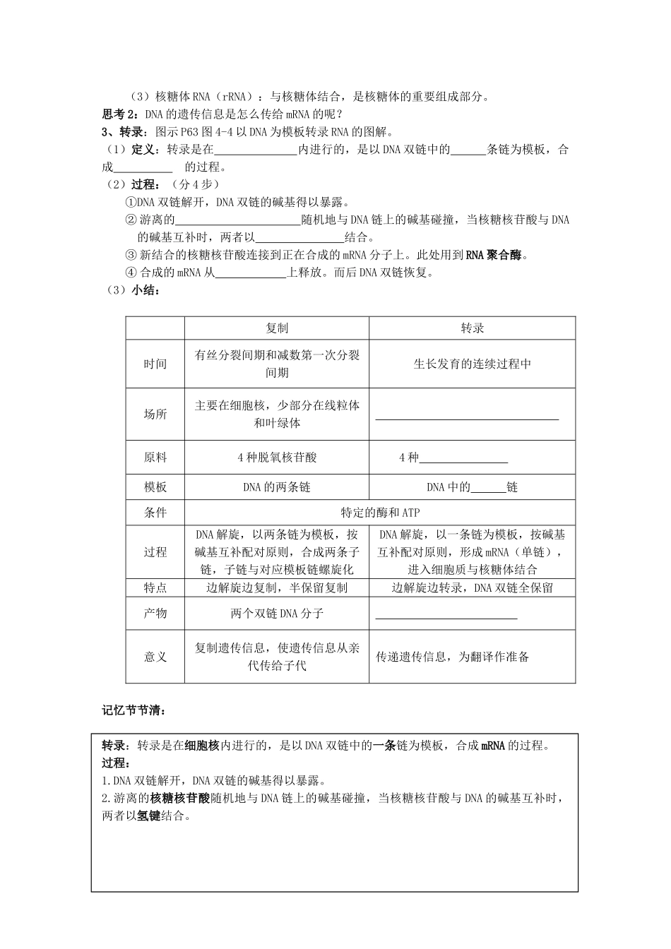 高中生物 《基因指导蛋白质的合成》教案17 新人教版必修2_第2页
