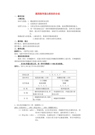 高中生物 《基因指导蛋白质的合成》教案17 新人教版必修2