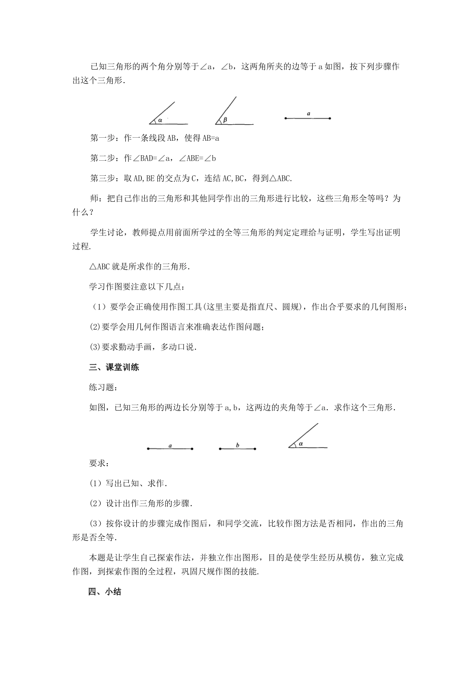 七年级数学下册 11.7用尺规作三角形教案 冀教版_第3页