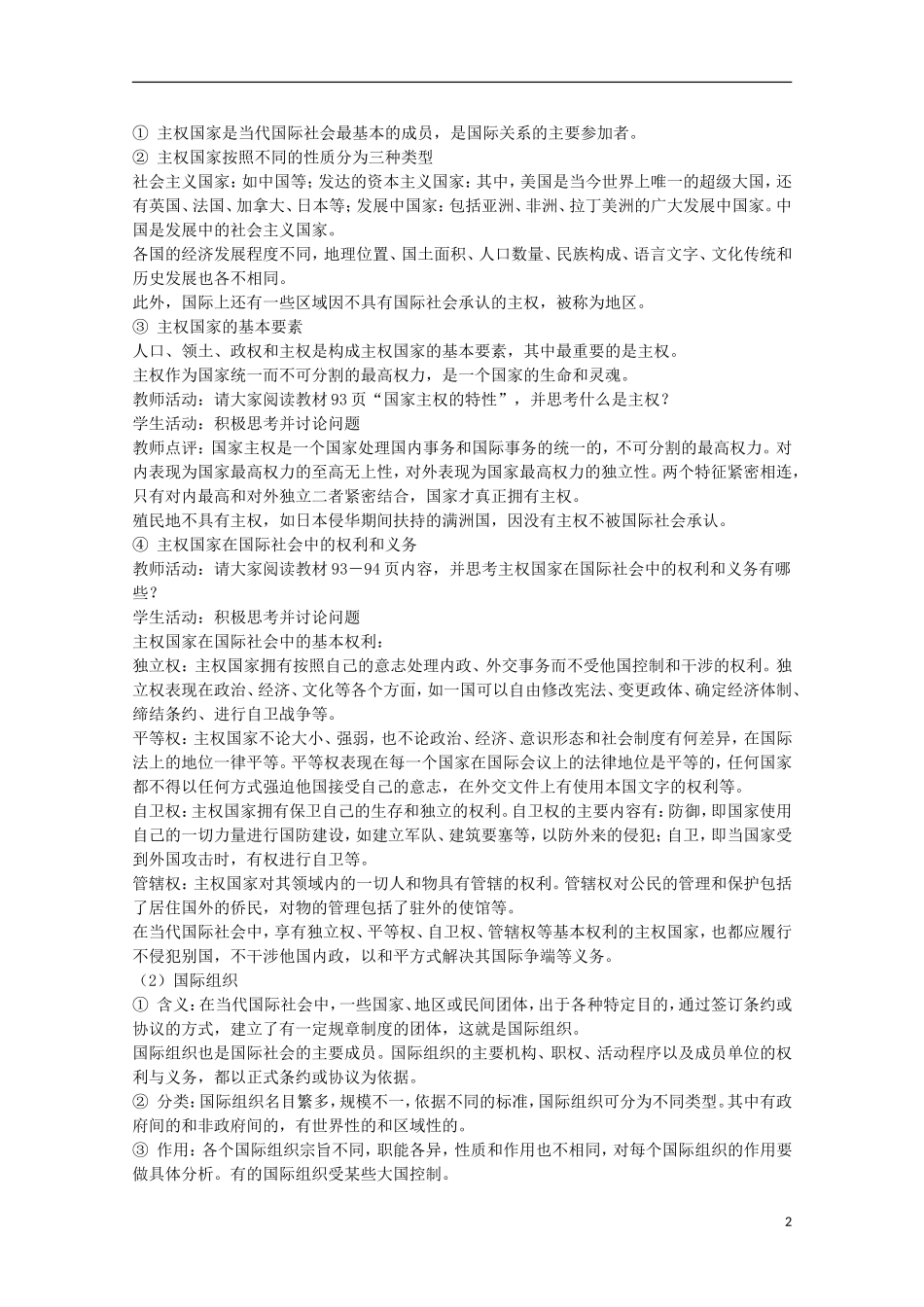 《走进国际社会》教案（1）_第2页