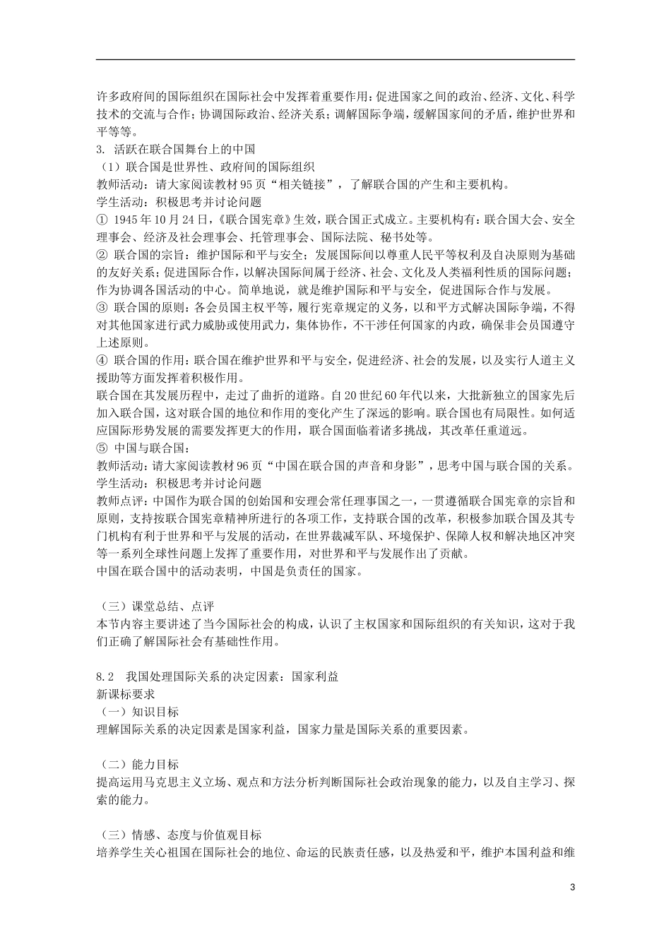 《走进国际社会》教案（1）_第3页